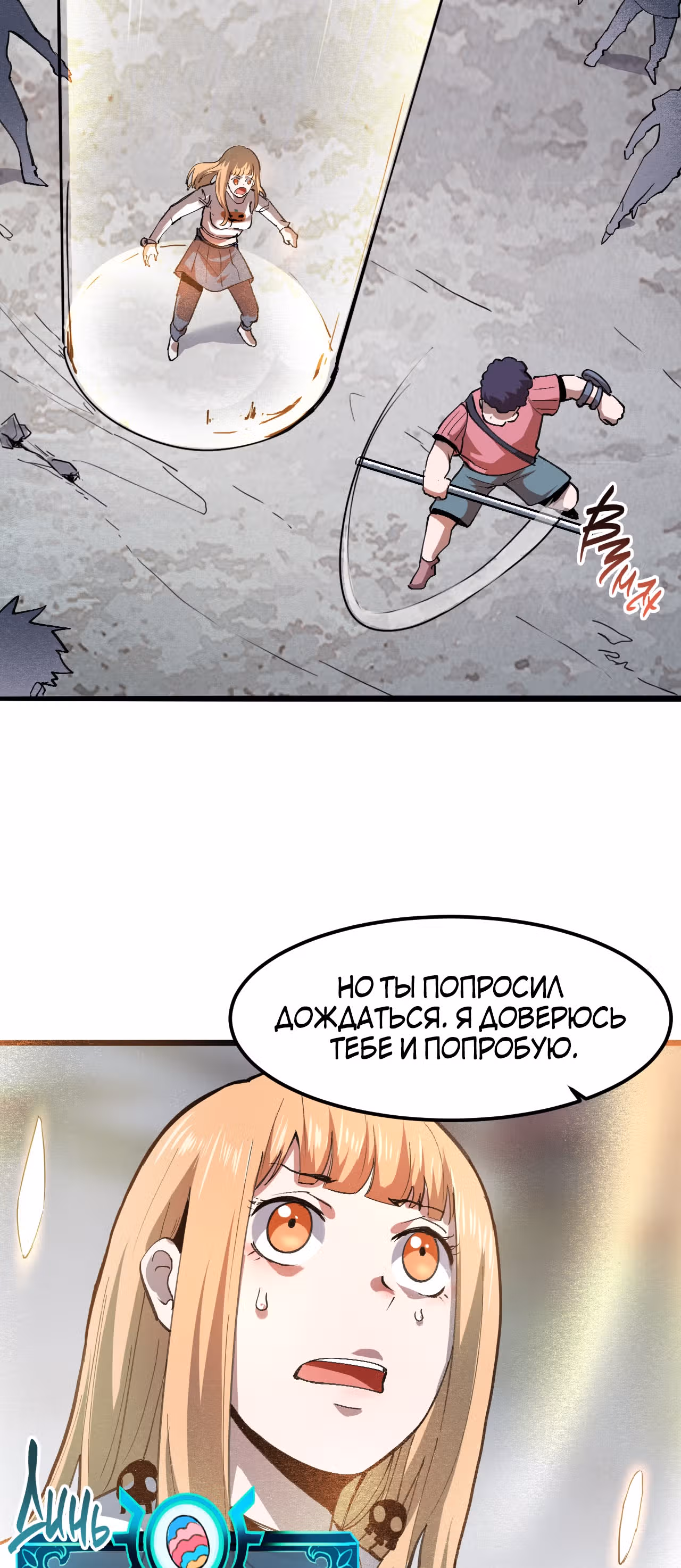 Король багов — Том 1 · Глава 21, страница 31