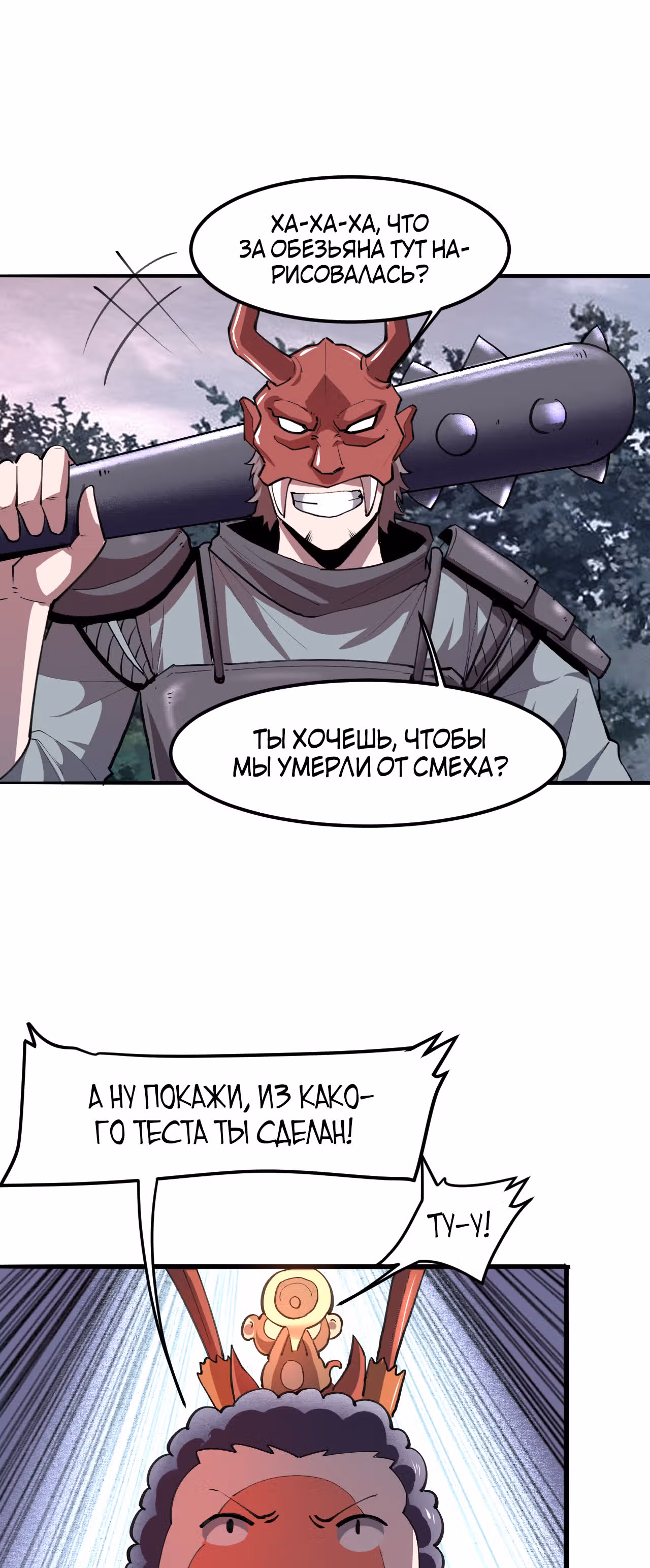 Король багов — Том 1 · Глава 21, страница 35
