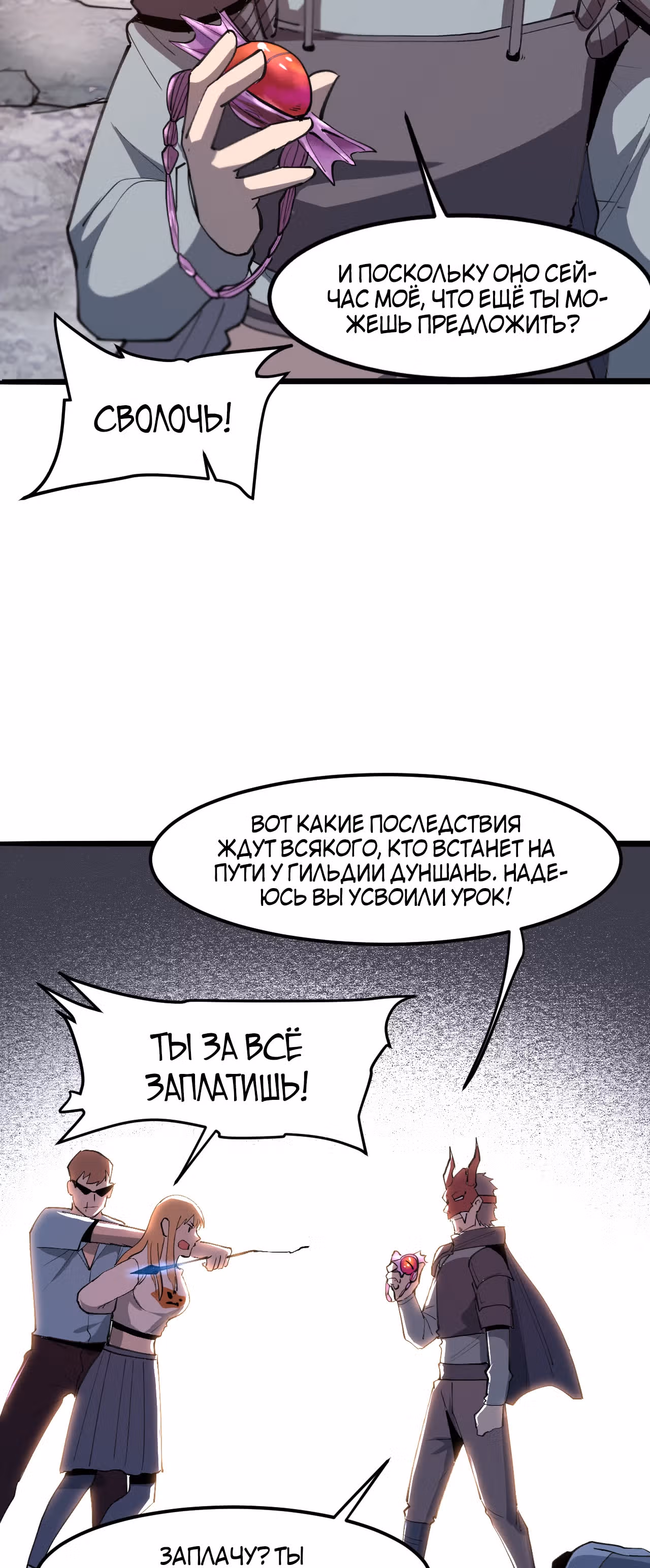 Король багов — Том 1 · Глава 21, страница 59
