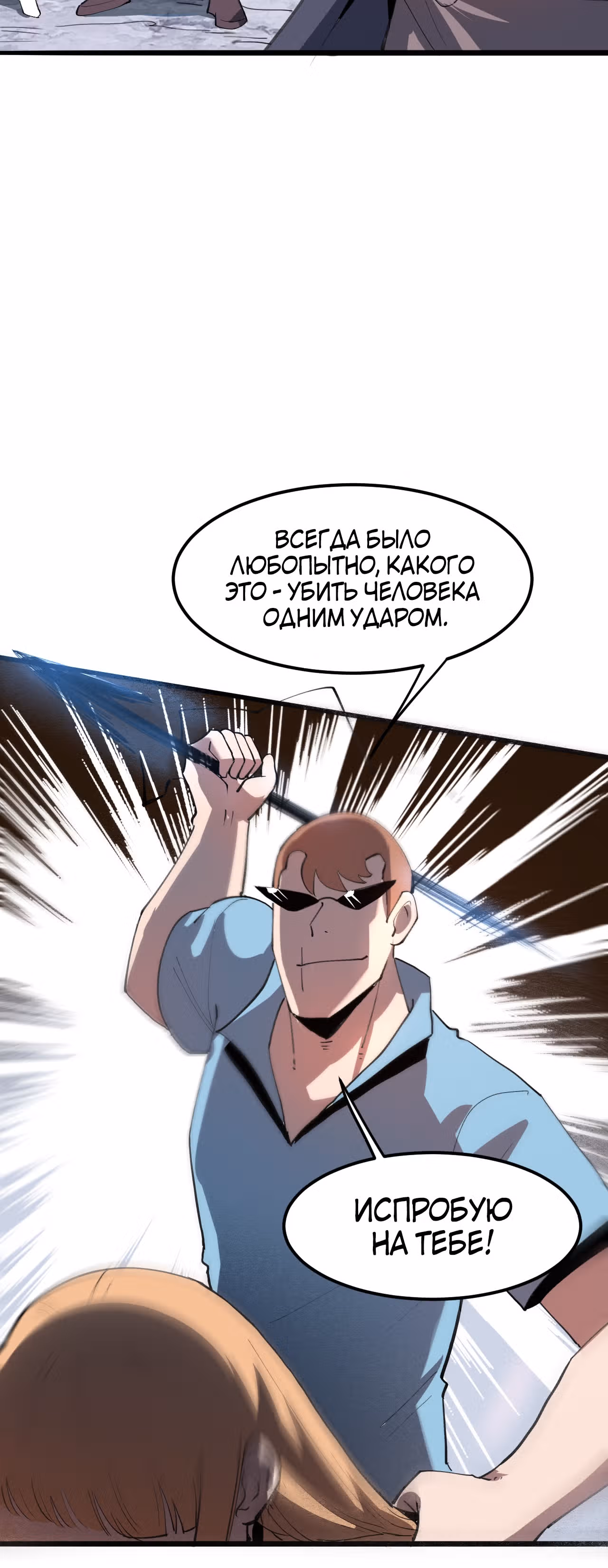 Король багов — Том 1 · Глава 21, страница 65