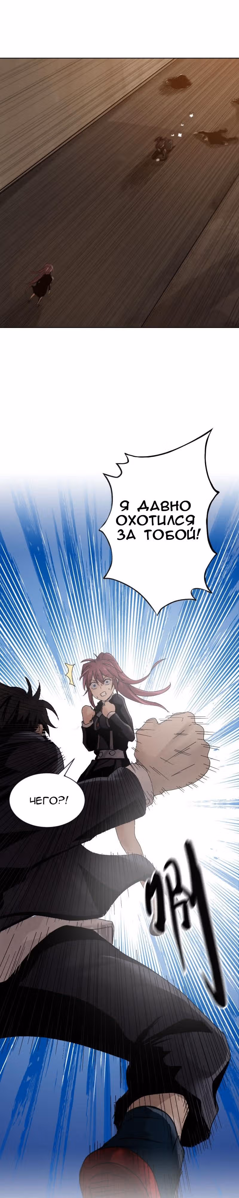 Авангард — Том 1 · Глава 2, страница 13