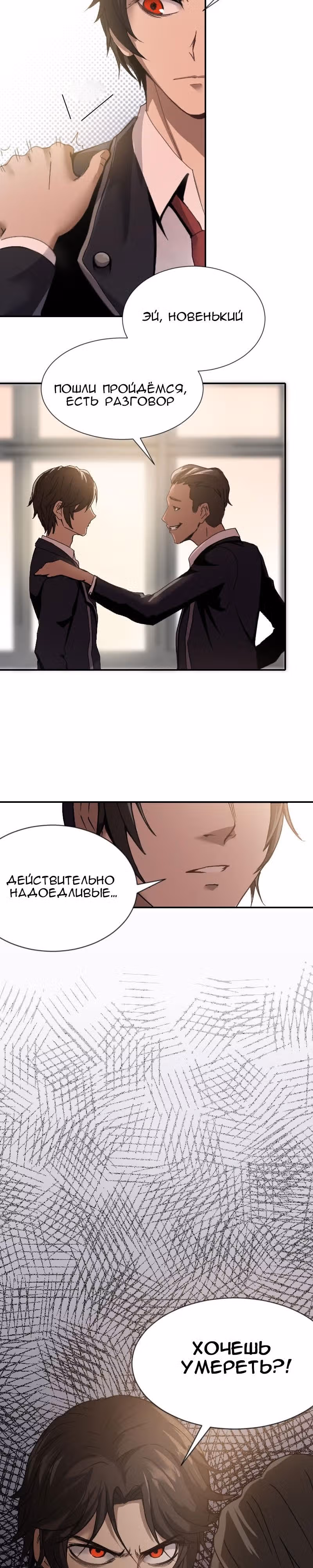 Авангард — Том 1 · Глава 2, страница 5