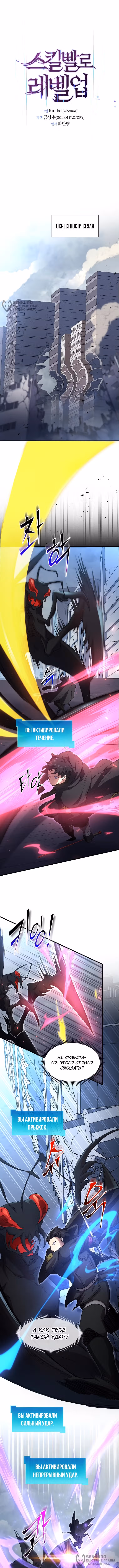 Поднятие уровня с навыками — Том 1 · Глава 115, страница 4