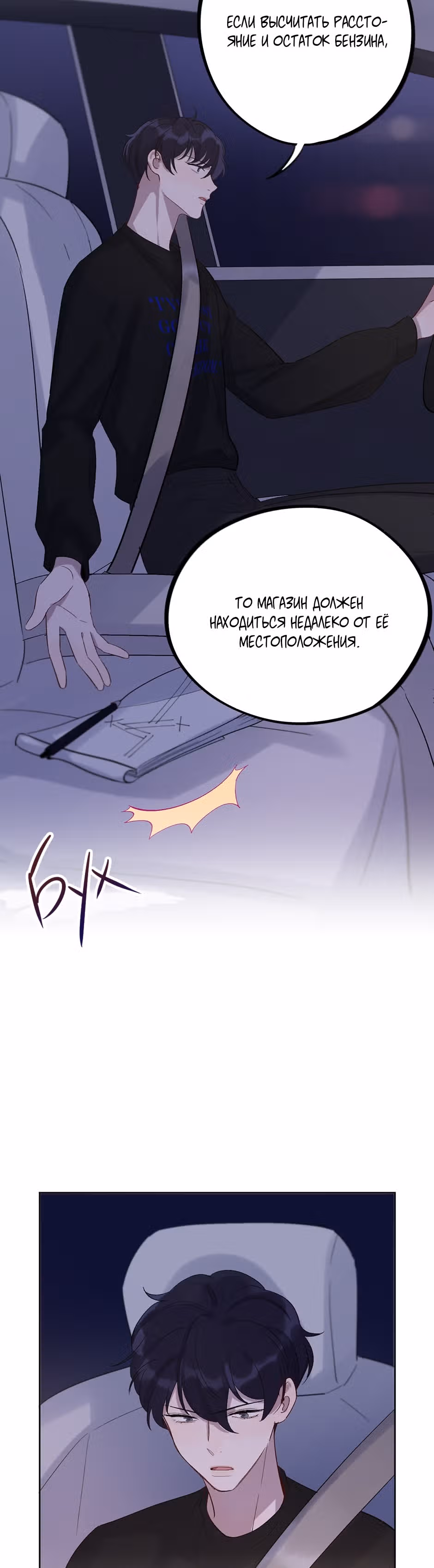 Теневой отряд — Том 1 · Глава 20, страница 12