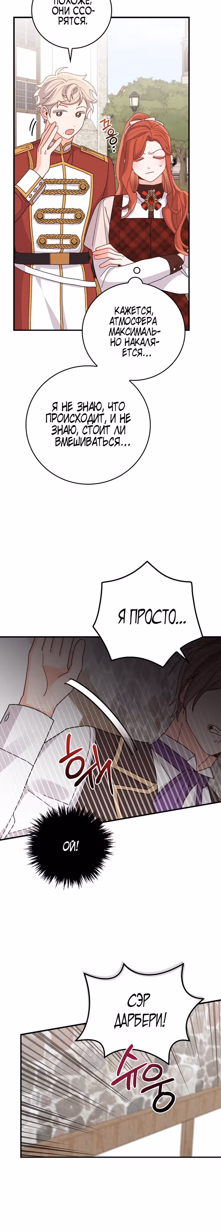 Сестра злодея сегодня снова страдает — Том 2 · Глава 59, страница 2