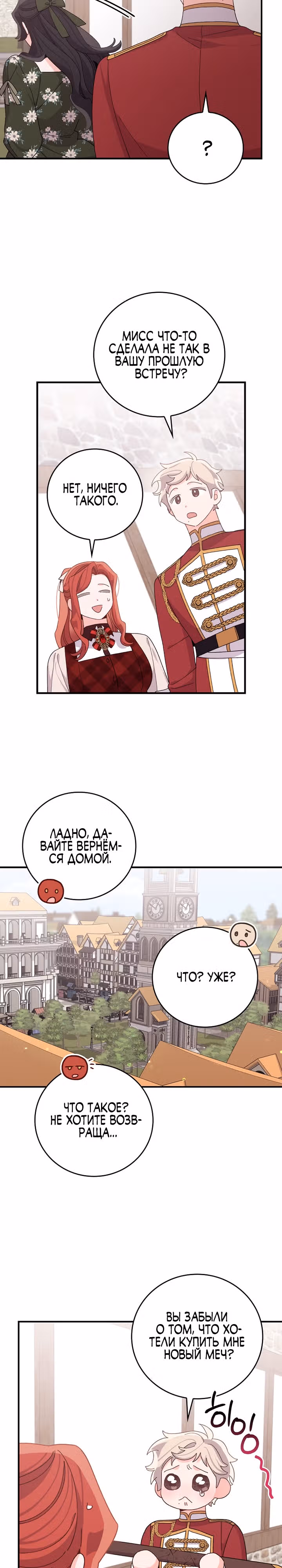 Сестра злодея сегодня снова страдает — Том 2 · Глава 59, страница 15