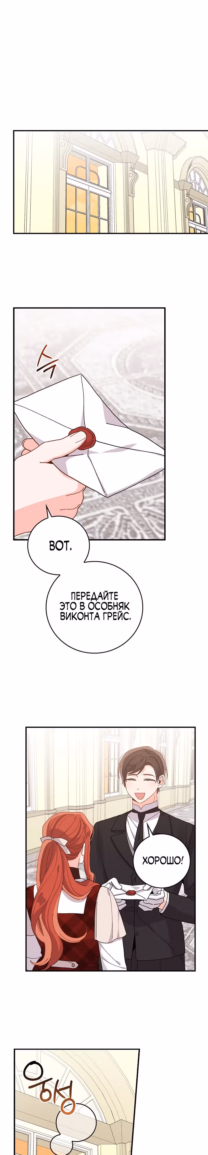 Сестра злодея сегодня снова страдает — Том 2 · Глава 59, страница 17