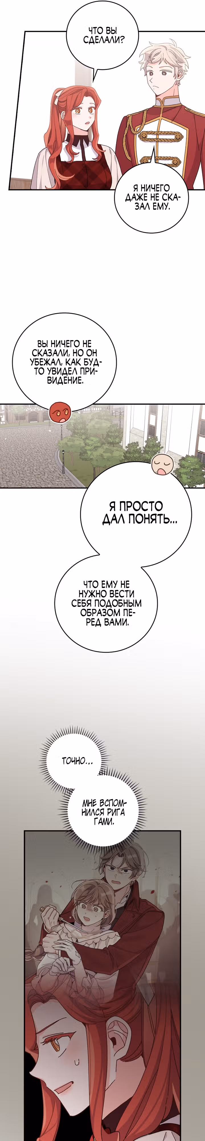 Сестра злодея сегодня снова страдает — Том 2 · Глава 59, страница 9