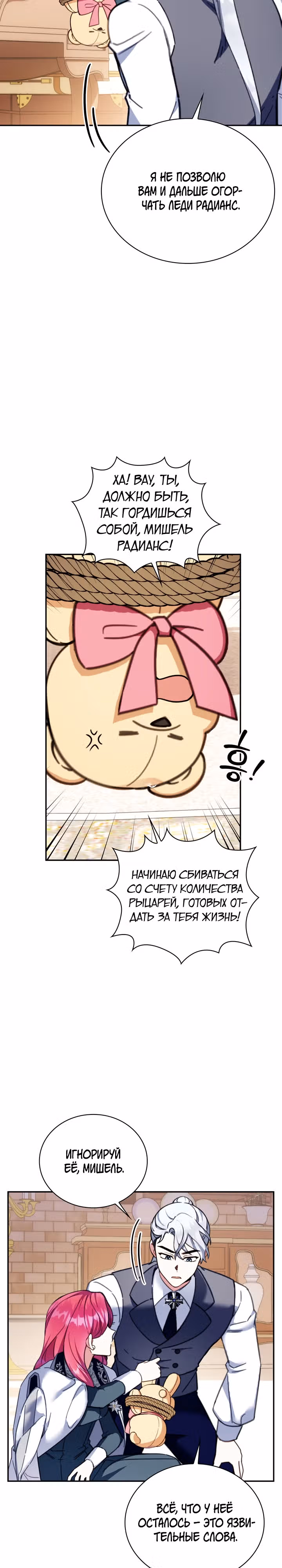 Плюшевый мишка герцога — Том 2 · Глава 93, страница 16