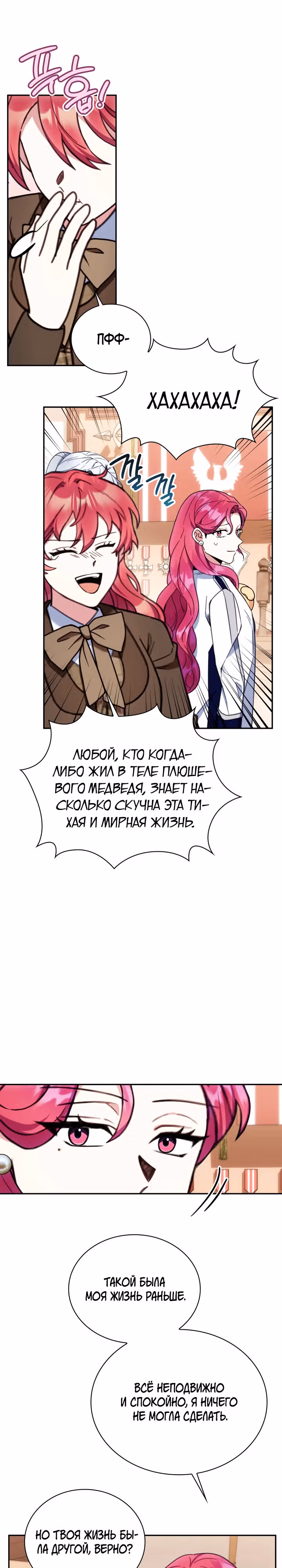 Плюшевый мишка герцога — Том 2 · Глава 93, страница 22