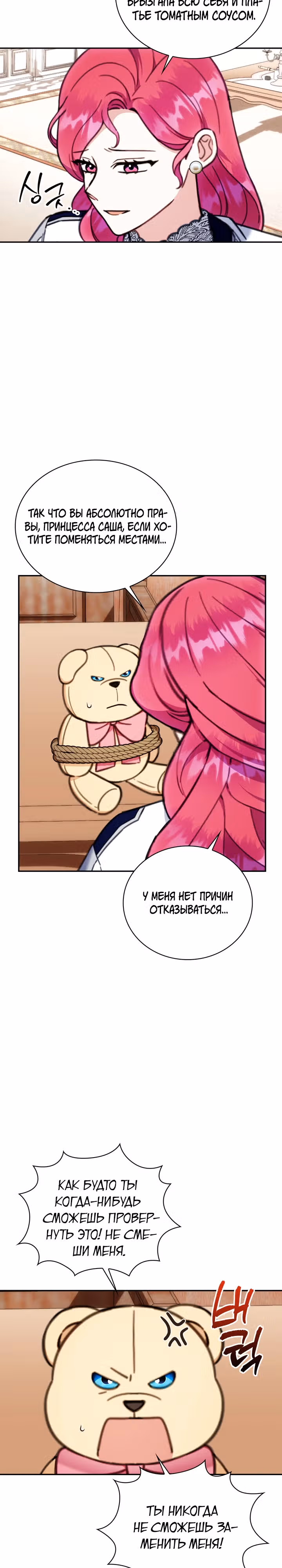 Плюшевый мишка герцога — Том 2 · Глава 93, страница 26