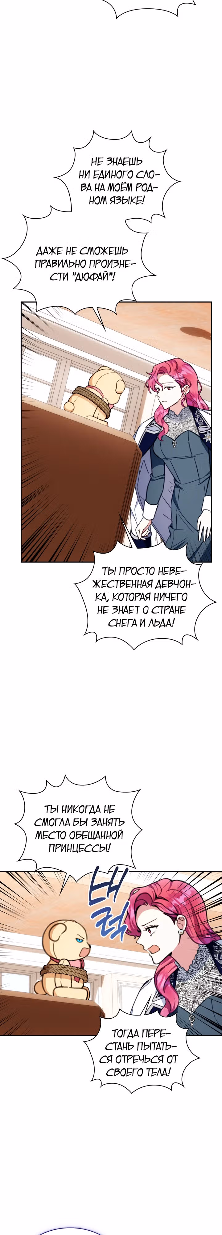 Плюшевый мишка герцога — Том 2 · Глава 93, страница 27