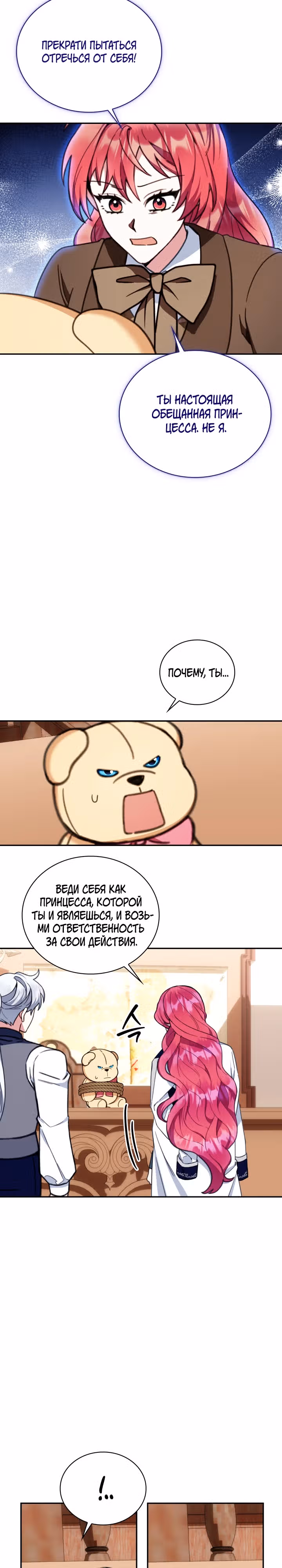 Плюшевый мишка герцога — Том 2 · Глава 93, страница 28