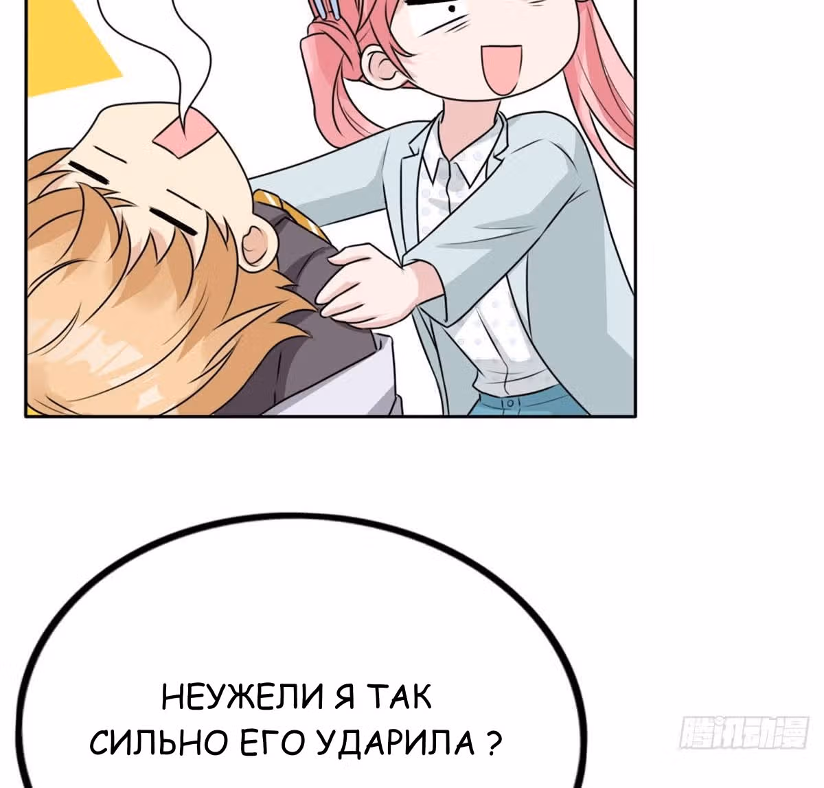 Мой дорогой Лю Юань! — Том 1 · Глава 15, страница 11