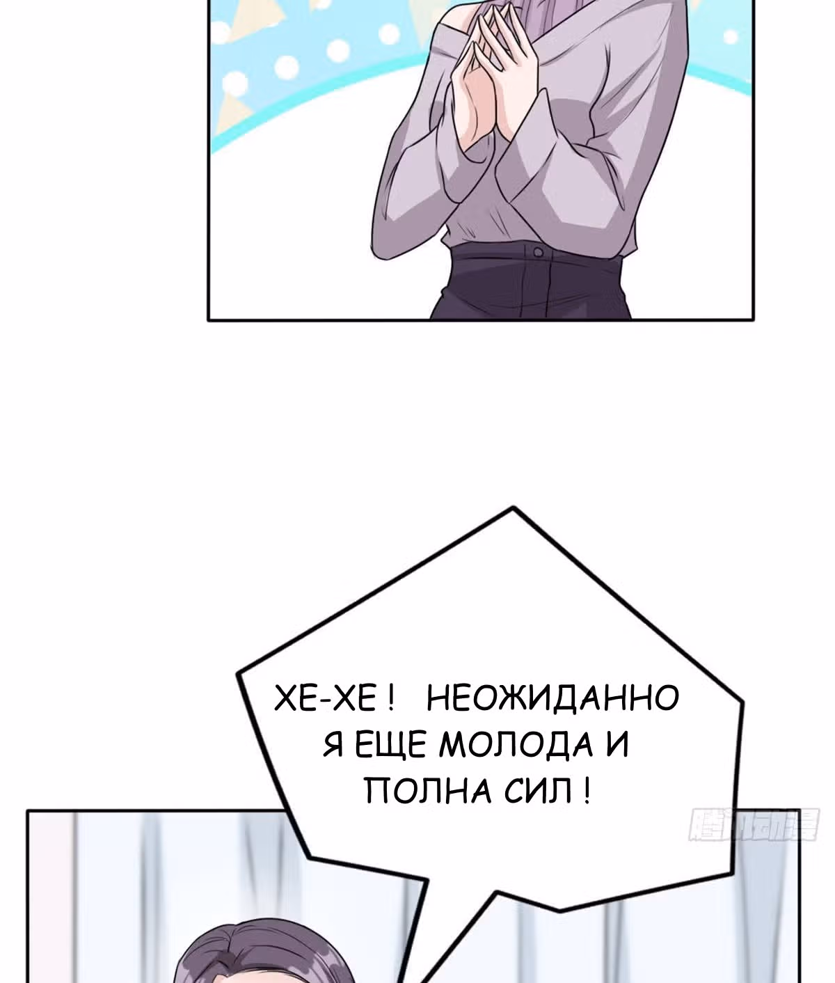 Мой дорогой Лю Юань! — Том 1 · Глава 15, страница 24