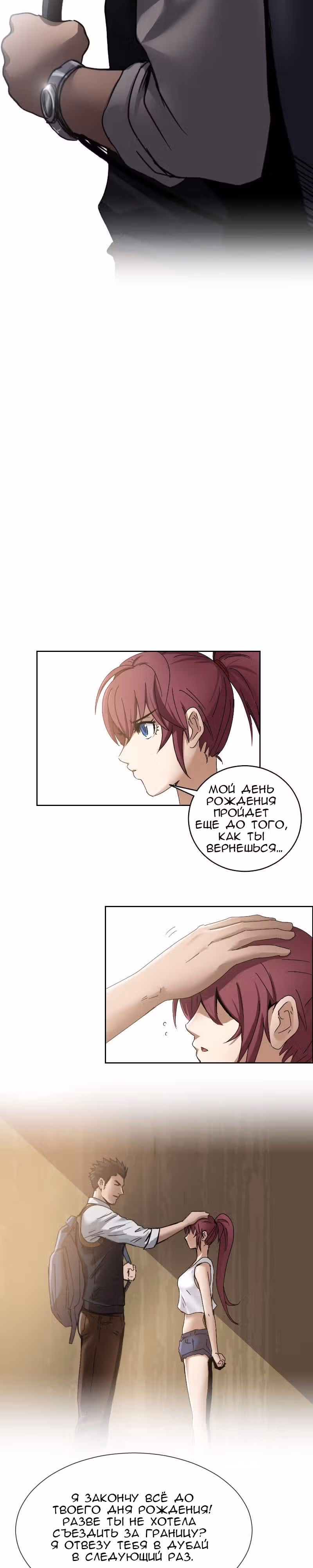 Авангард — Том 1 · Глава 3, страница 8