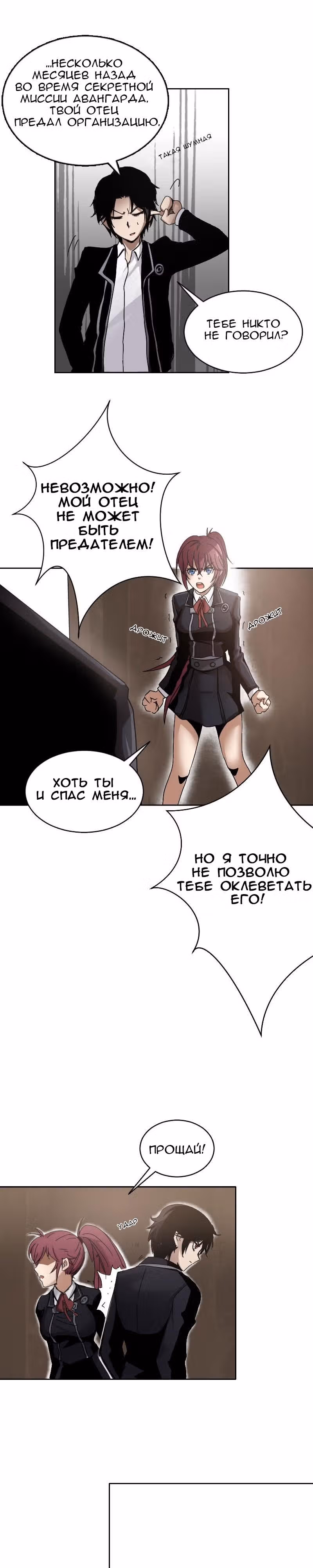 Авангард — Том 1 · Глава 3, страница 10