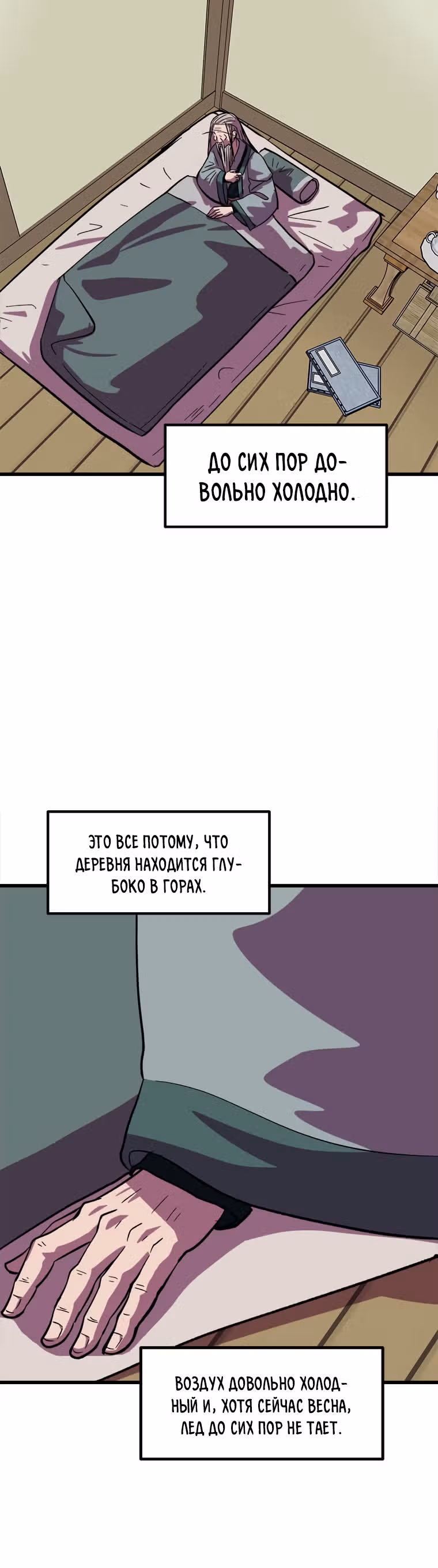 Реинкарнация лекаря — Том 1 · Глава 21, страница 11