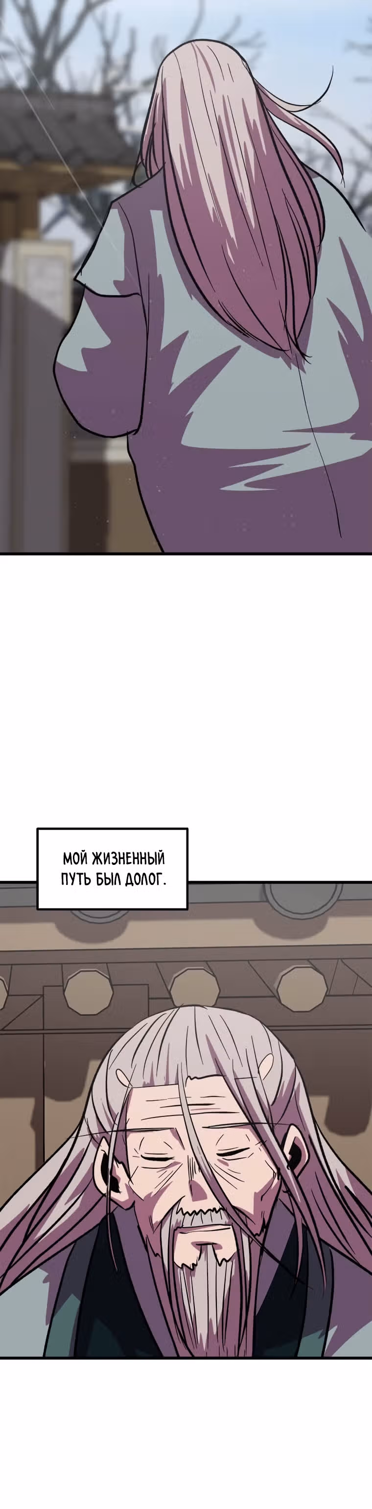 Реинкарнация лекаря — Том 1 · Глава 21, страница 17