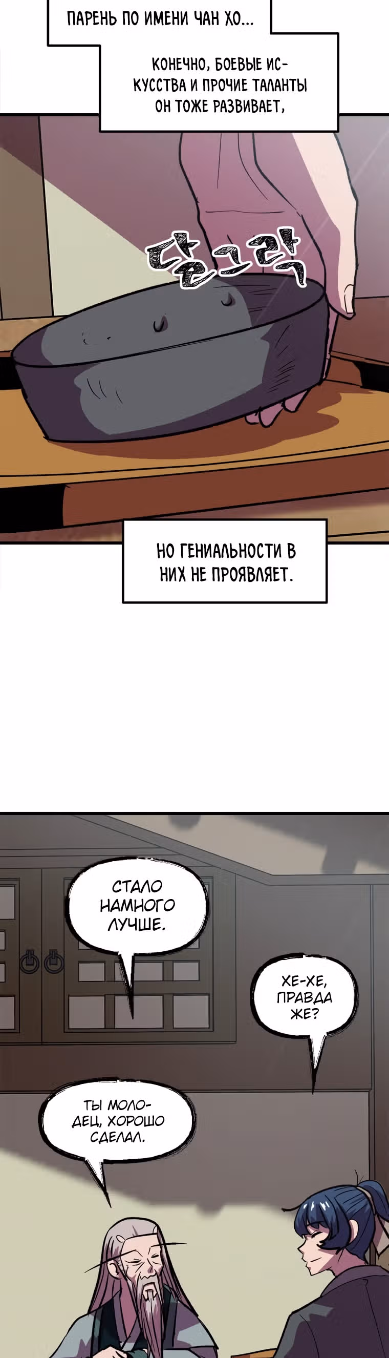 Реинкарнация лекаря — Том 1 · Глава 21, страница 30
