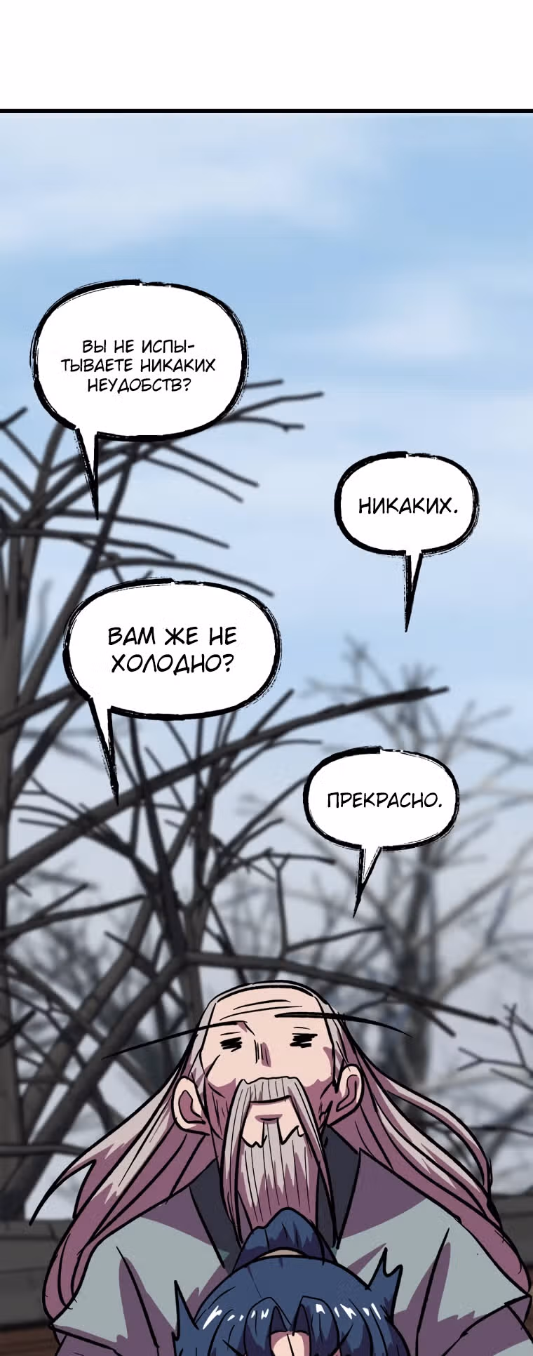 Реинкарнация лекаря — Том 1 · Глава 21, страница 55