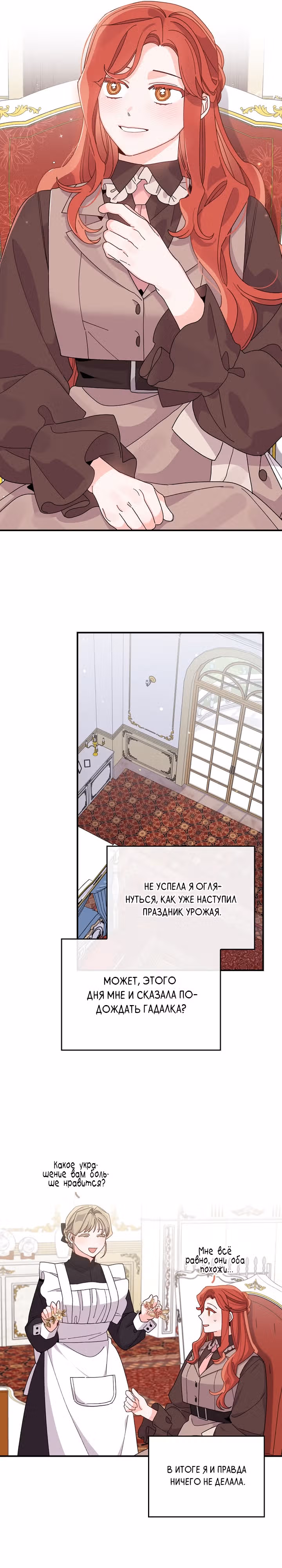 Сестра злодея сегодня снова страдает — Том 2 · Глава 60, страница 13
