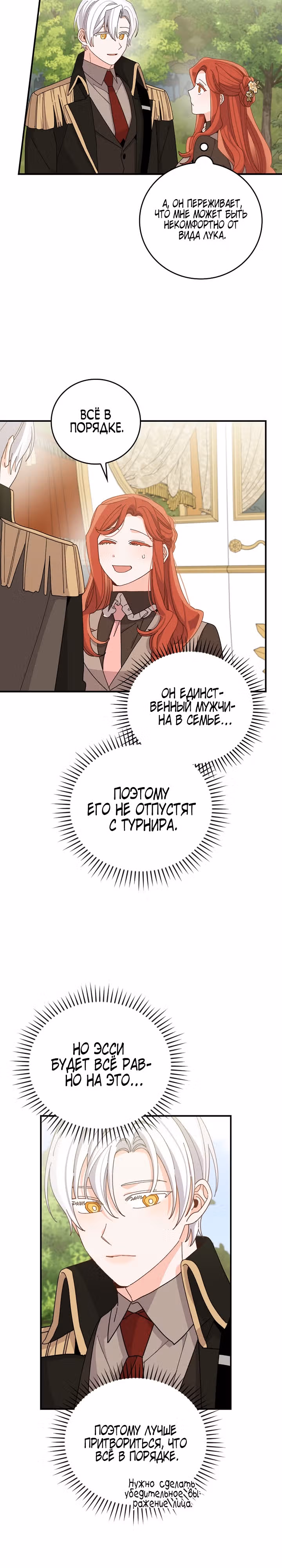 Сестра злодея сегодня снова страдает — Том 2 · Глава 60, страница 18