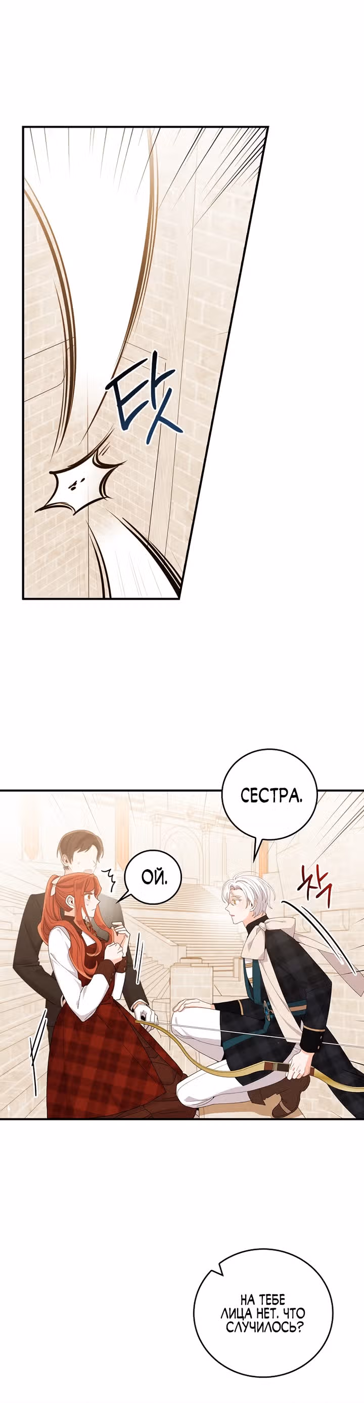 Сестра злодея сегодня снова страдает — Том 2 · Глава 60, страница 4