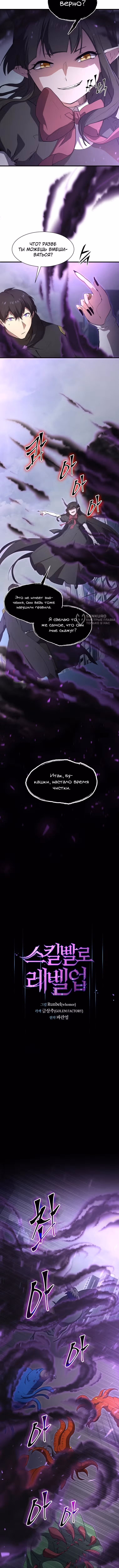 Поднятие уровня с навыками — Том 1 · Глава 116, страница 3