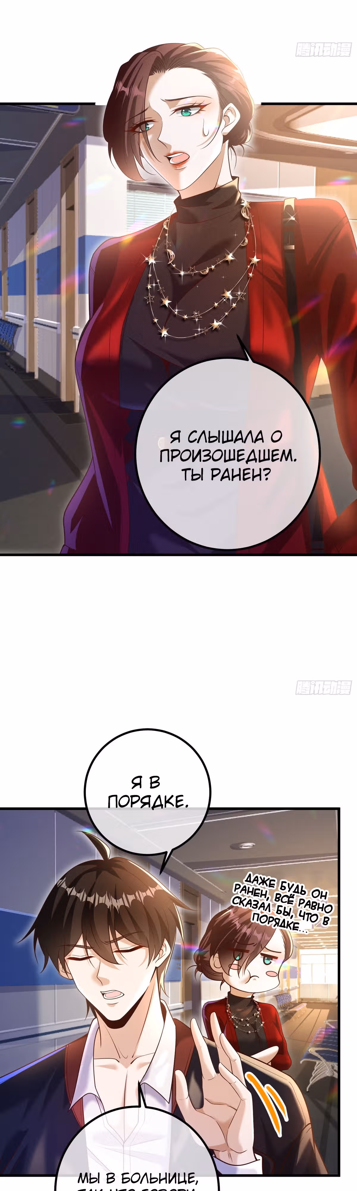 Вторая жизнь после пробуждения — Том 1 · Глава 29, страница 21