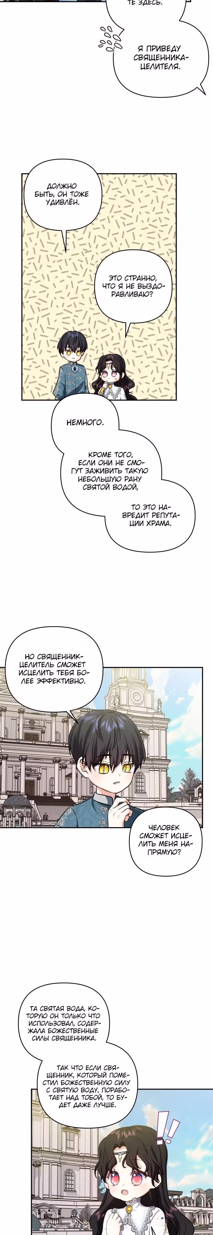 Дочь герцога-монстра [Перезапуск] — Том 1 · Глава 51, страница 23