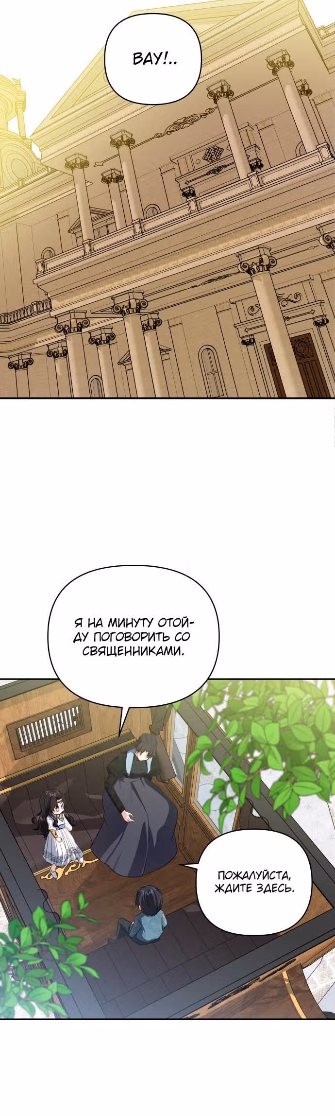 Дочь герцога-монстра [Перезапуск] — Том 1 · Глава 51, страница 8