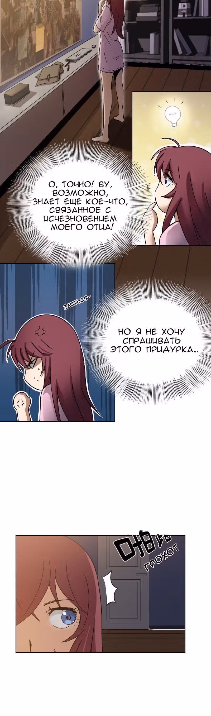 Авангард — Том 1 · Глава 4, страница 3