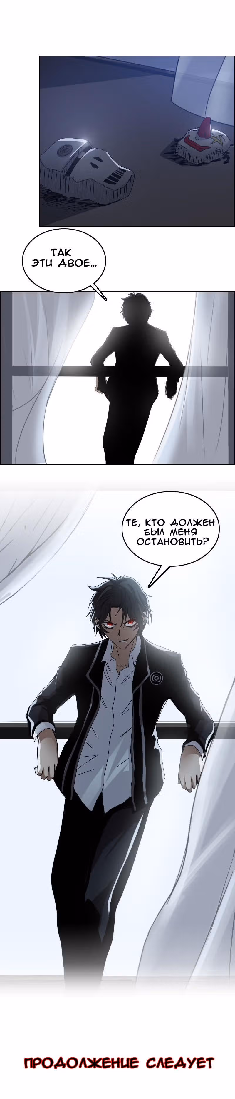 Авангард — Том 1 · Глава 4, страница 10