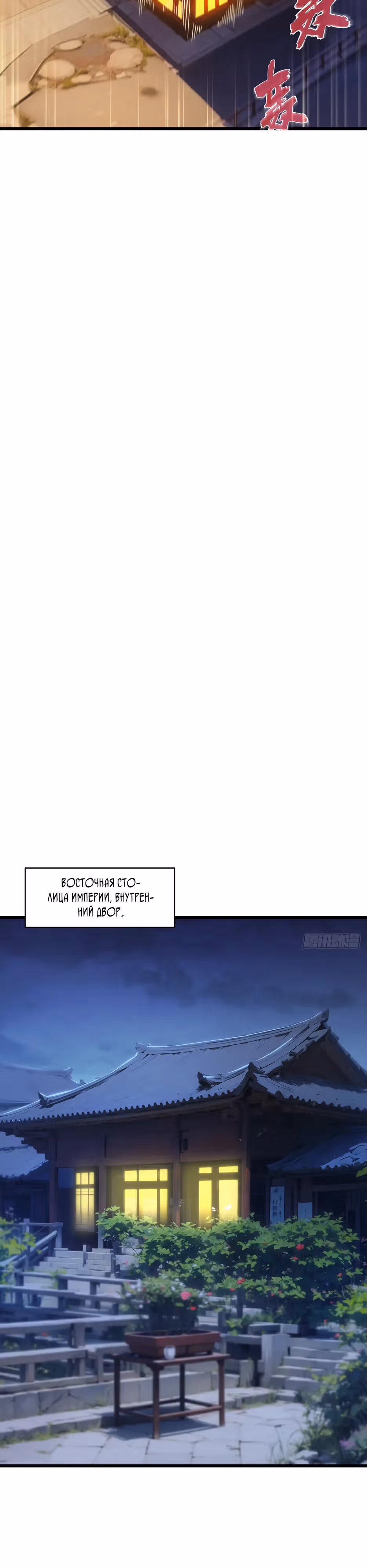 Реинкарнация в святое тело — Том 1 · Глава 86, страница 18