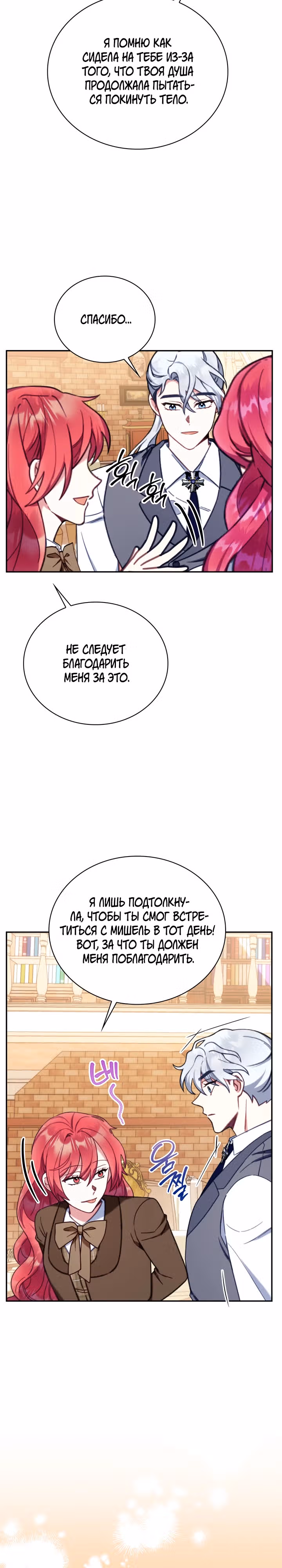 Плюшевый мишка герцога — Том 2 · Глава 94, страница 9