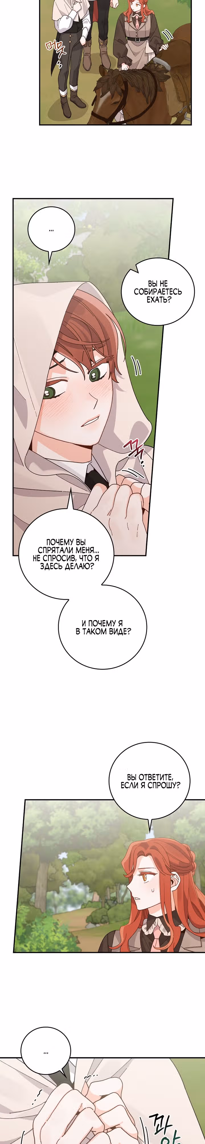 Сестра злодея сегодня снова страдает — Том 2 · Глава 61, страница 18