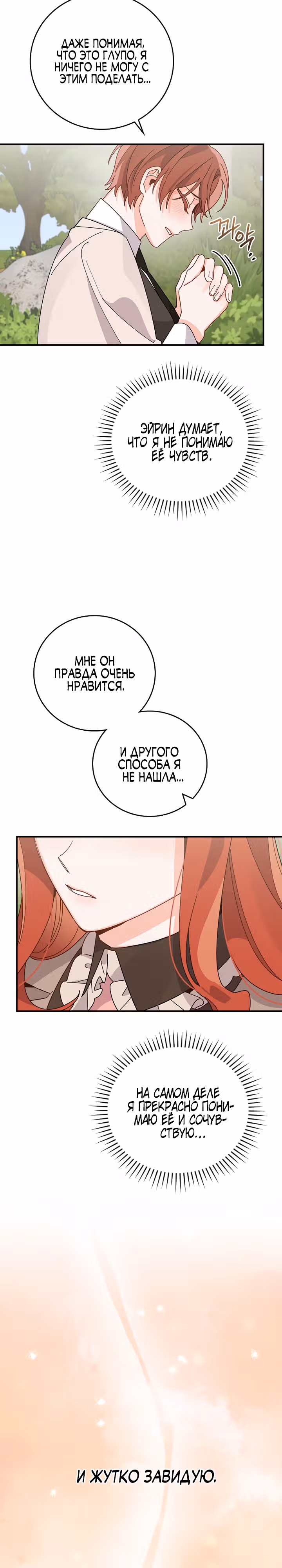Сестра злодея сегодня снова страдает — Том 2 · Глава 61, страница 22