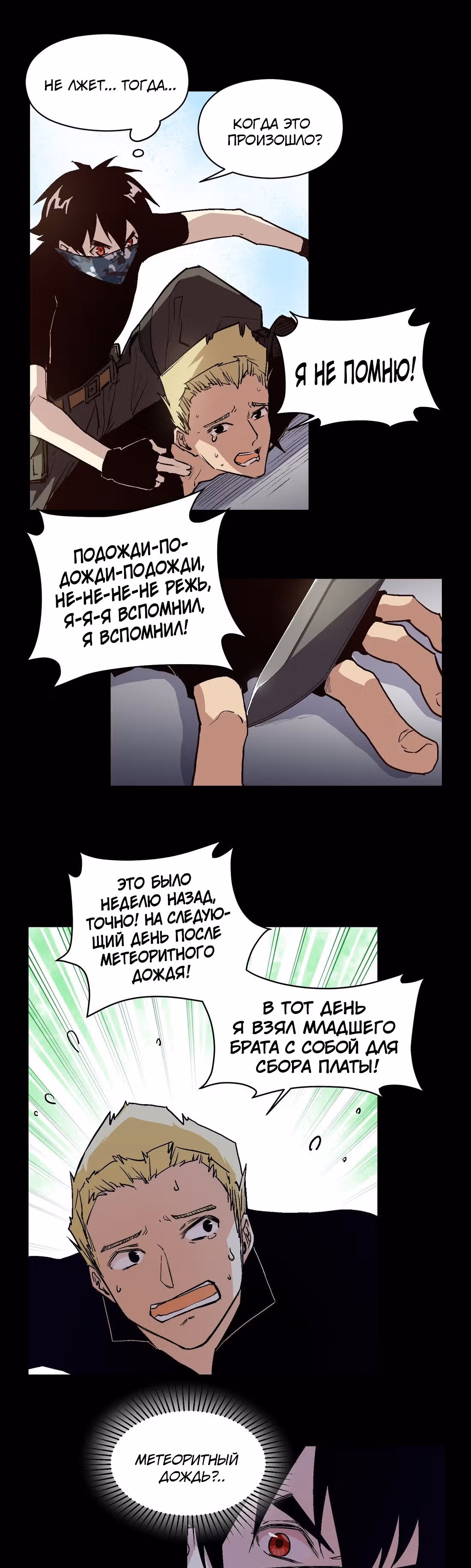 Перерождение короля спецназа — Том 1 · Глава 24, страница 22