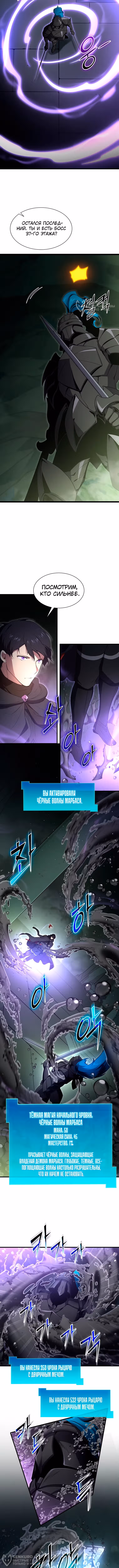 Поднятие уровня с навыками — Том 1 · Глава 117, страница 4
