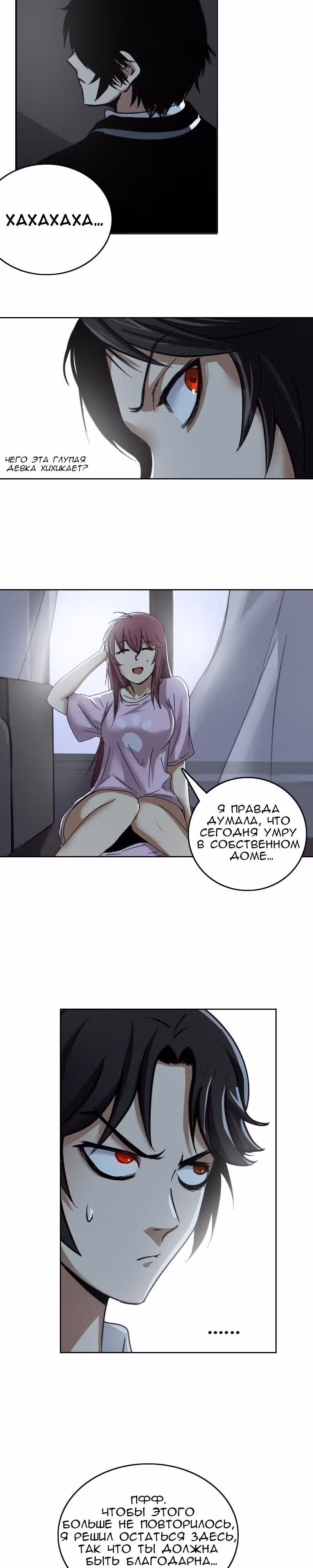 Авангард — Том 1 · Глава 5, страница 11