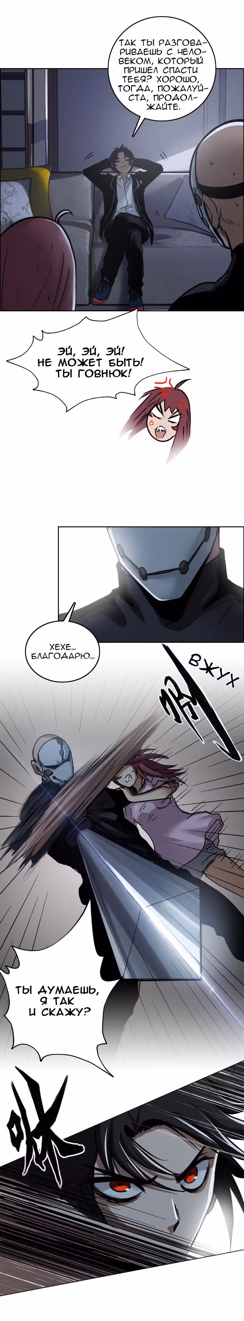 Авангард — Том 1 · Глава 5, страница 3