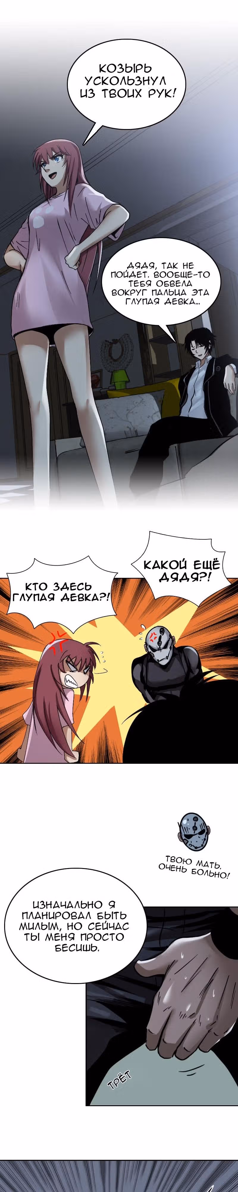 Авангард — Том 1 · Глава 5, страница 7