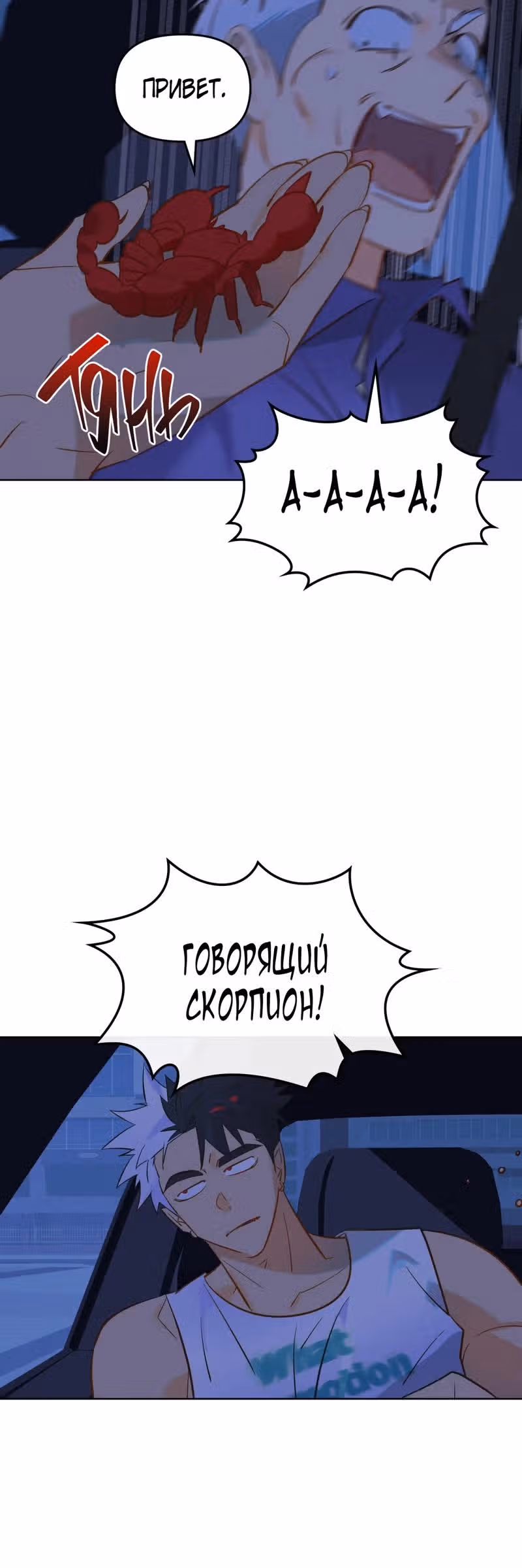 Даже если тебе осточертеет жизнь — Том 1 · Глава 31, страница 13