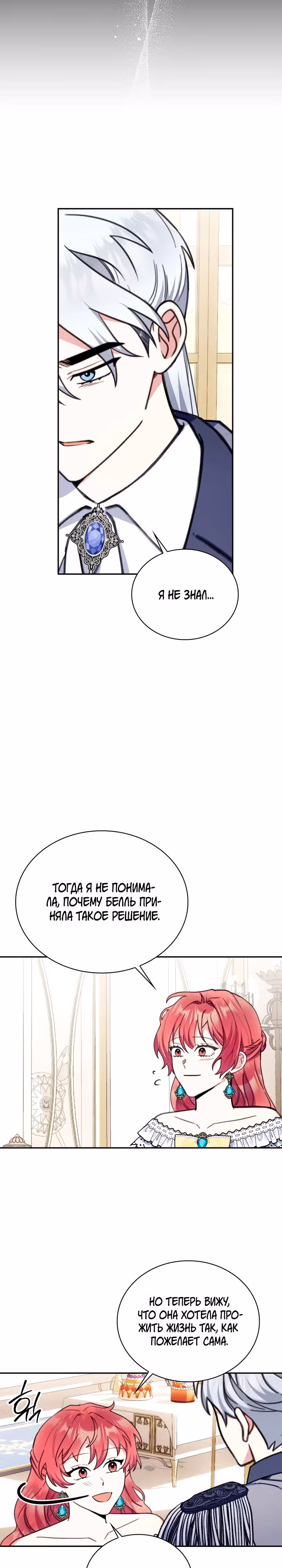 Плюшевый мишка герцога — Том 2 · Глава 95, страница 13