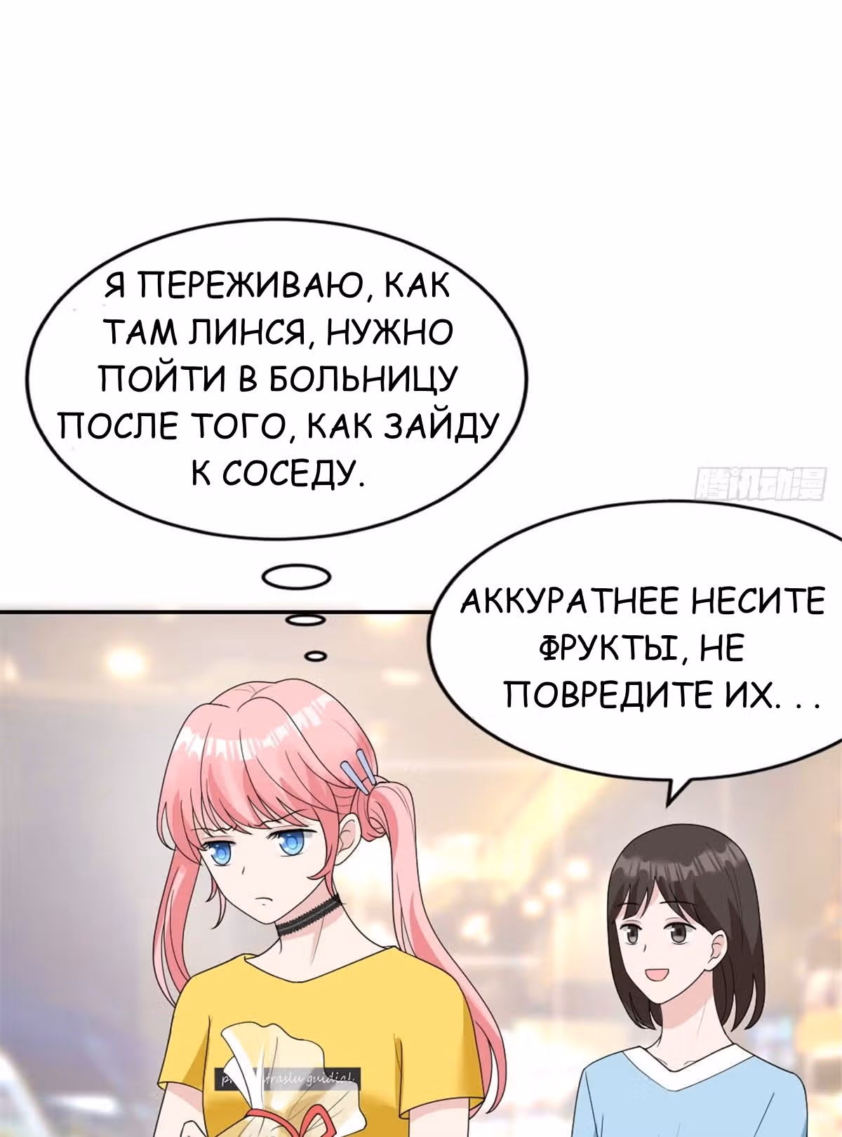 Мой дорогой Лю Юань! — Том 1 · Глава 16, страница 26