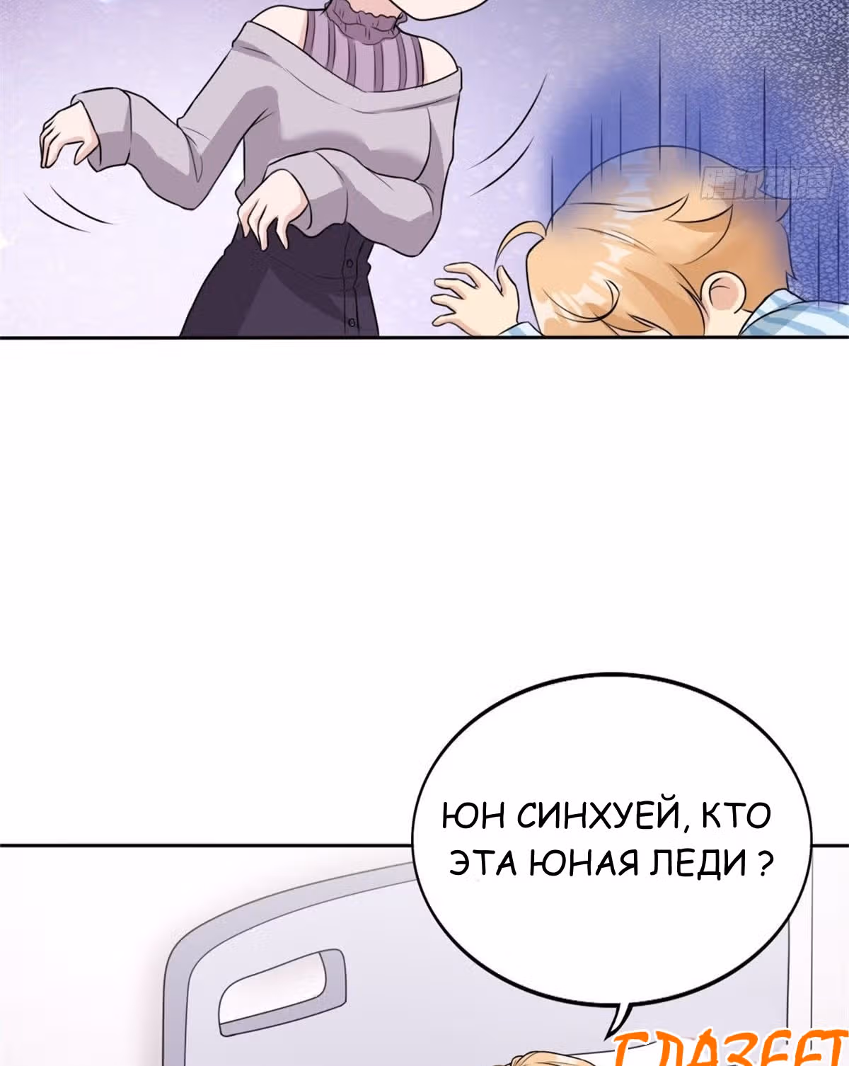 Мой дорогой Лю Юань! — Том 1 · Глава 16, страница 10