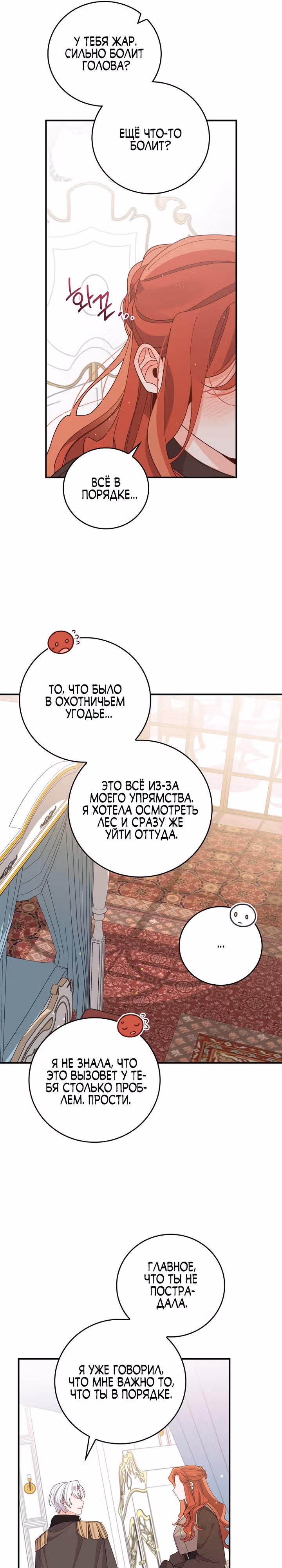 Сестра злодея сегодня снова страдает — Том 2 · Глава 62, страница 17