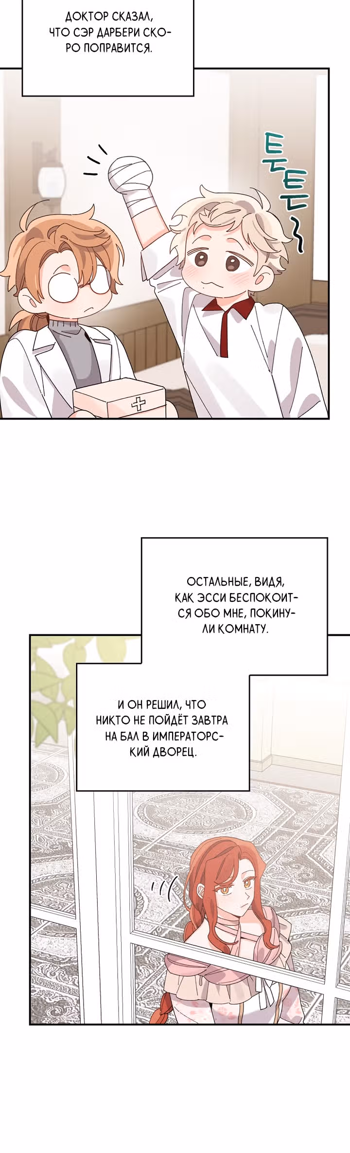 Сестра злодея сегодня снова страдает — Том 2 · Глава 62, страница 24