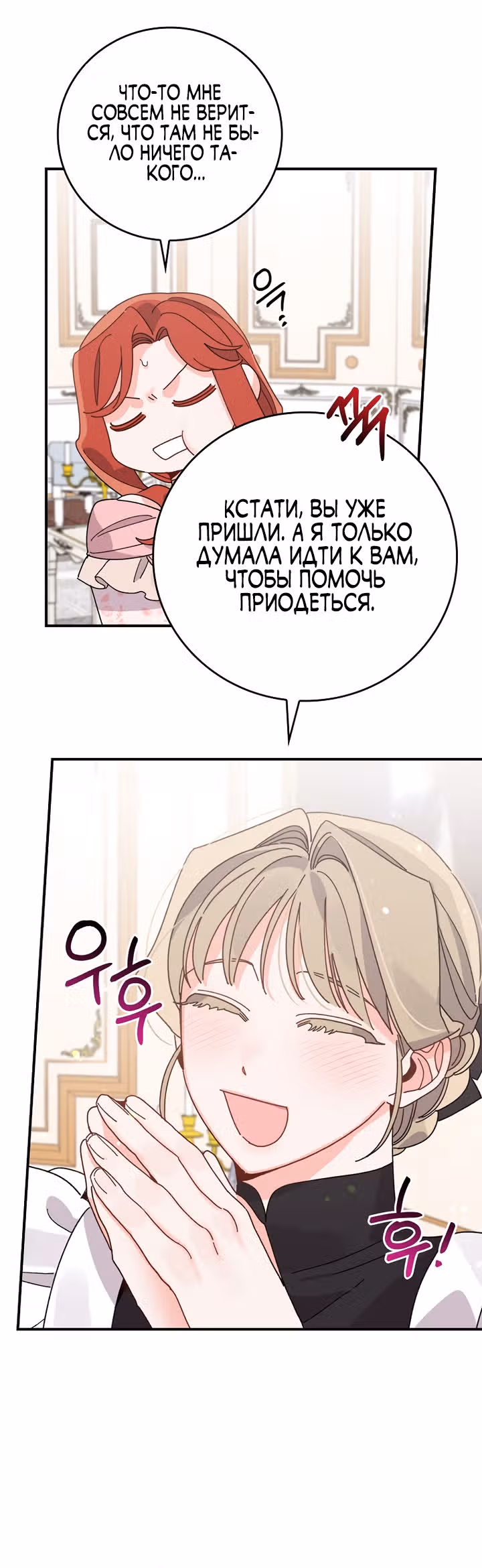 Сестра злодея сегодня снова страдает — Том 2 · Глава 62, страница 28